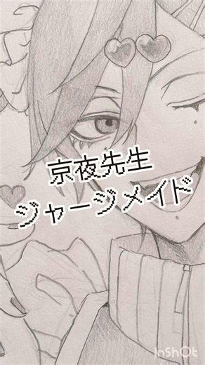 京夜先生ジャージメイド！#イラスト #桃源暗鬼 #花魁坂京夜