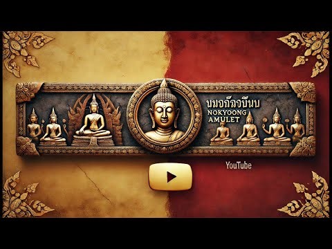 พระบ้าน #ไลฟ์สดพระเครื่อง #พระเครื่อง #พระบ้าน #live #พระแท้