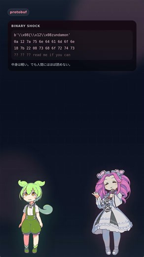 【Python】データが重すぎ！？「protobuf」で超高速・激軽に通信なのだ！ #Shorts