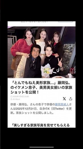 「とんでもねえ美形家族…」藤岡弘、のイケメン息子、美男美女揃いの家族ショットを公開！ #nostalgia #仮面ライダー #music #雑学 #https #特撮