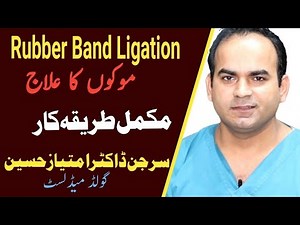 Rubber Band Liagtion Procedure for Piles/ Haemorrhoids