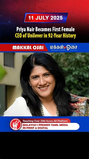 Priya Nair Becomes First Female CEO of Unilever in 92-Year History #PriyaNair #HUL #HindustanUnileverLimited #CEO #UnileverLimited | Makkal Osai