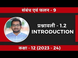 #9 Class 12th math exercise 1.2 introduction in hindi medium | Edited Version (2024-25)