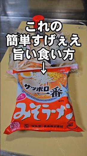 How to make Sapporo Ichiban Miso Ramen: Easy and delicious recipe variations