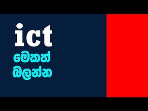 A/L ICT 2025 MCQ - මෙකත් බලන්න