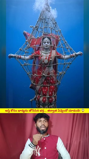 ఆస్తి కోసం భార్యను తోసేసిన భర్త… తర్వాత ఏమైందో చూడండి! 😱#youtubeshorts #trending #shorts #viral