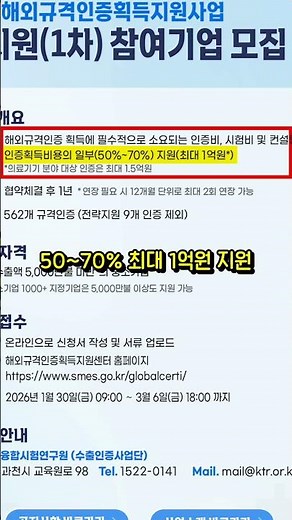 2026년 해외규격인증획득지원사업