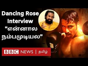 Dancing Rose: "நான் அழுவேனு நினைச்சே பார்க்கல" Shabeer Interview | Sarpatta Parambarai