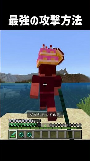最強の攻撃方法 #マイクラ #shorts