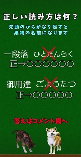 ★漢字・正しい読み方クイズ 先頭のひらがなを足すと果物の名前になります。#shorts #認知症予防 #脳セラピー