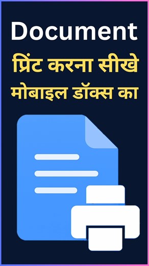 Docs Ko Mobile Se Print Kaise Kare | Google Docs Print Hindi Shorts