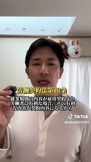 就業規則と雇用契約の内容が違う場合は、どちらが優先されるか知ってますか？ #法律#仕事#就業規則#CapCut