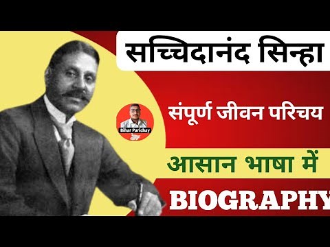 Biography of Sachchidanand Sinha | Biography of Sachchidanand Sinha, the first President of the C...