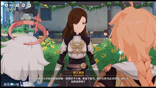 原神NPC剧情记录——格兰菲狄