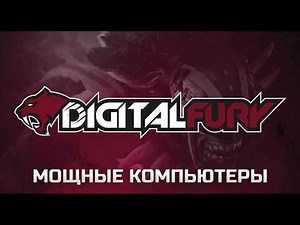 Распаковка компьютера Back to school от DIGITALFURY