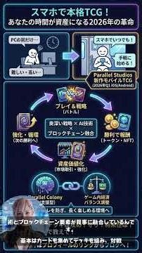 スマホでカードバトルを変える！Parallel新作が日常を熱くする