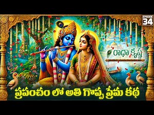 Radha Krishna Story In Telugu | Mahabharatham Episode 34 | Cj Stories