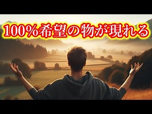 【願いを叶えたい人必見】引き寄せの法則で100％自分の欲しいものを引き寄せる＆引き寄せ成功率を上げるブロック解除術