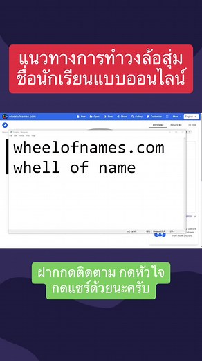 แนวทางการทำวงล้อสุ่มชื่อนักเรียนแบบออนไลน์ #ครูบรรจุใหม่