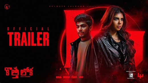 Kotha Lokah OTT Streaming: నేటి అర్ధరాత్రి నుంచే ‘కొత్త లోక’ ఓటీటీ స్ట్రీమింగ్.. మొత్తం వసూళ్లు ఇవే..