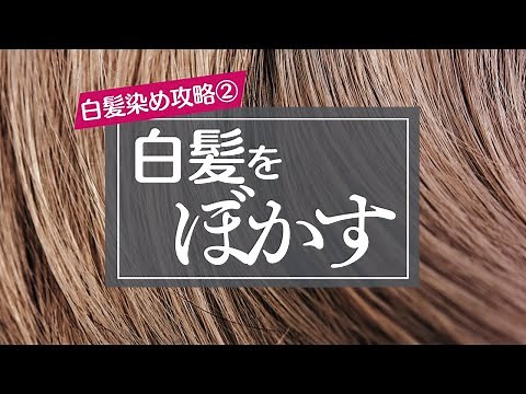 [Illumina Color/Coleston] Tips for eliminating gray hair dye/How to blend gray hair and choosing ...