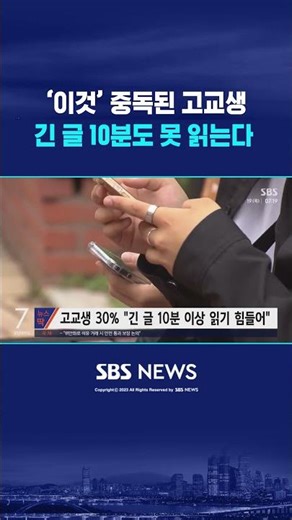 High school students addicted to ‘this’ can’t read long texts for even 10 minutes #shorts