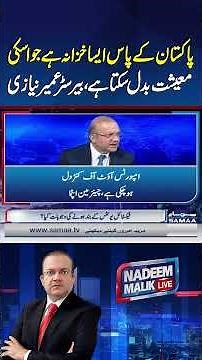 Pakistan Holds Key Resources Capable of Transforming Its Economy, Barrister Umair Niazi