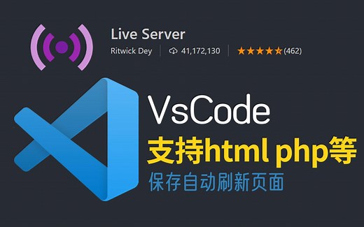 vscode插件 live server保存实时刷新预览，支持html php python网页等文件