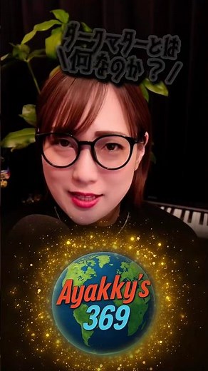 【ダークマターとは何か？】宇宙で観測できる物質は5%だけ？#見えない世界 #ダークマター #ダークエネルギー#宇宙考察 #宇宙の謎 #宇宙#科学 #宇宙科学 #未知の世界 #見えない世界