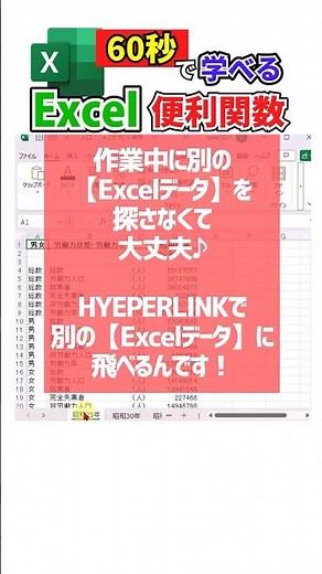 【Excel便利技】Hyperlinkを使いこなそう！知らないと損！#excel #エクセル