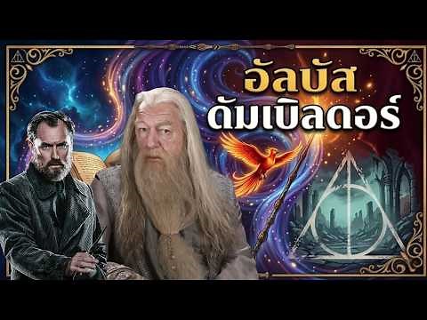 ⚡ Albus Dumbledore - The Strongest and Greatest Wizard of All Time | Harry Potter | BOOK & BED