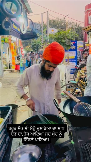 ਬਹੁਤ ਸ਼ੋਕ ਸੀ ਮੈਨੂੰ ਦੂਸਰਿਆ ਦਾ ਸਾਥ ਦੇਣ ਦਾ, ਹੋਸ਼ ਆਇਆ ਜਦ ਖੁੱਦ ਨੂੰ ਇੱਕਲੇ ਪਾਇਆ । : : : : : : : : : : : : : : : : : : : ; #gurchait_singer_saab #trendingreels #gurchait_nihang_saab #reelsinstagram #reelsindia | Fan Singer Da