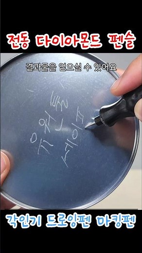 1mm 다이아몬드 무선 전동 펜슬 드로잉펜 각인기 건전지 타입 마킹 색인 그라인더 이니셜 드릴 조각기 글씨 글자 숫자 그림 도장 로고 싸인 색인 신화 SDP-1
