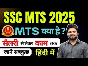 SSC MTS Kya Hai? SSC MTS Job Profile and Salary | SSC MTS New Vacancy 2025 | SSC LAB