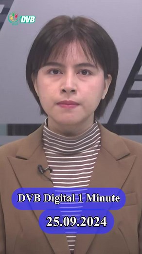 DVB Digital 1 Minute News #shorts 25.09.2024 #dvbtvnews #myanmar #reels