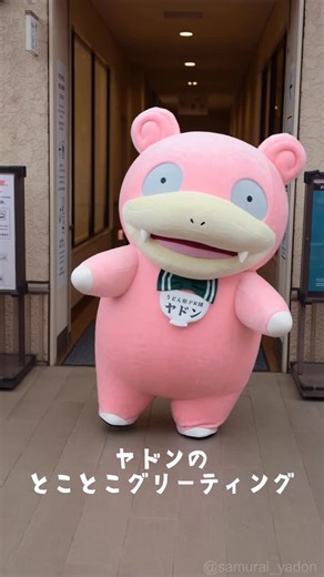 さむらいやどん on Instagram: ". 〖ヤドンパラダイスin香川 酒々井プレミアム・アウトレット スペシャルイベント〗 うどん県PR団ヤドンが登場✨ ゆっくり歩くヤドン、登場するだけでもかわいい♡ 今回はヤドンの◯×クイズ大会や ヤドンのじゃんけん大会も！！ ゆったりとした動きと笑顔で、 “ヤドン県”の魅力を伝えてくれたヤドン♪ まんまるでかわいらしい姿に、 たくさんの人たちが笑顔になっていました☺️✨ イベントは5日も開催されます♪ ✼••┈┈┈┈┈┈┈┈┈┈┈┈┈┈┈┈┈┈••✼ 📍酒々井プレミアム・アウトレット（千葉県印旛郡酒々井町） 📸2025年10月4日 ✼••┈┈┈┈┈┈┈┈┈┈┈┈┈┈┈┈┈┈••✼ #ポケモンローカルacts #ヤドン県 #ヤドン知事 #ポケモン #Pokemon #Pokémon #精靈寶可夢 #ヤドン #Slowpoke #呆呆獸 #야돈 #Flegmon #Ramoloss #Kawaii ◾︎無断転載・無断使用禁止 Do not use or repost without permission. ※ストーリーズなどでのメンション