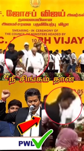 முதலமைச்சர் பதவி ஏற்பு விழாவில் தளபதி விஜய் செய்த சம்பவம் 😱😱😱 | Vijay |#vijay #cmvijay #tvk #shorts