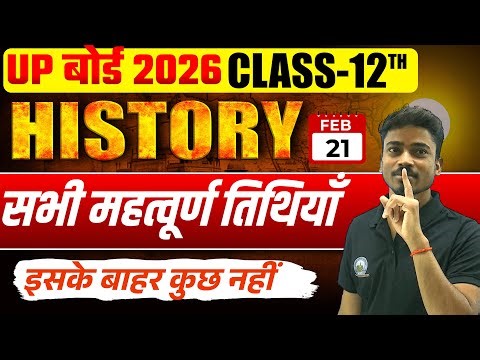 12th History Imp. Questions | Important Dates of History| इतिहास महत्वूपूर्ण तिथियाँ PYQ 21 February