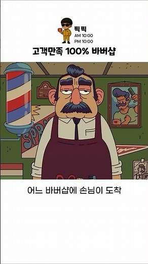 고객만족 100% 바버샵