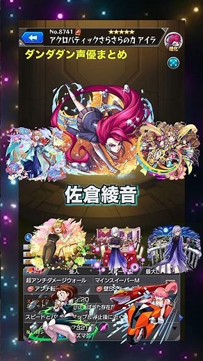 【声優】豪華すぎる！ダンダダンを演じる声優まとめ【モンスト】#モンスト #声優 #SSボイス #ダンダダン #限定キャラ #コラボ