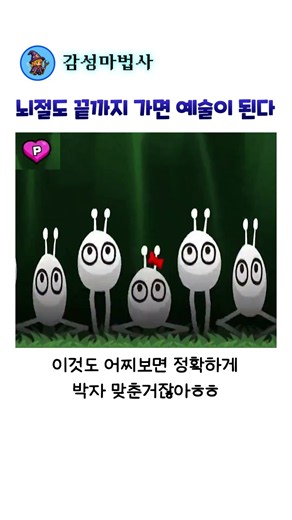 반대로 깨버리는 리듬 게임 고인물