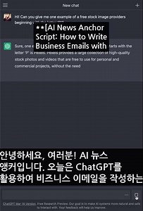 ChatGPT로 비즈니스 이메일 작성하는 법: 5분 가이드