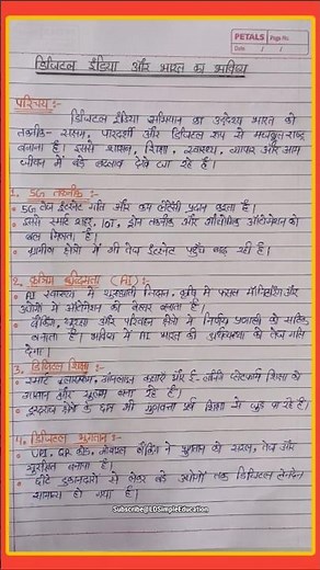 Digital india aur bharat ka bhavishya ka nibandh | Hindi Essay |