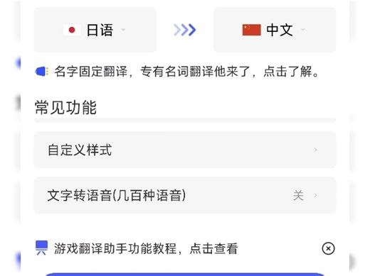 非常好用的翻译软件，游戏翻译助手可以屏幕翻译