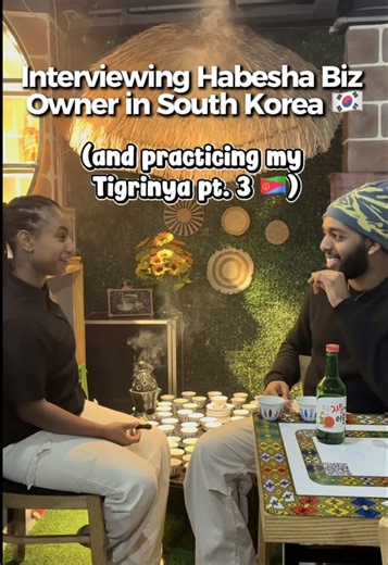 final part to my Tigrinya in South Korea series, sat down with @Christina sweet the owner of @Yene Ethiopian restaurant to chat about everything I was curious about in this country. also these captions took WAY too long to translate 😭 so pls like & share if you want to see more. 10Q! #eritreantiktok #eritreantiktok🇪🇷🇪🇷habesha #tigrinya #tigrinyachallenge #fyp