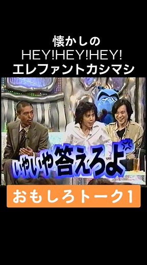 エレファントカシマシと松本人志の面白トーク