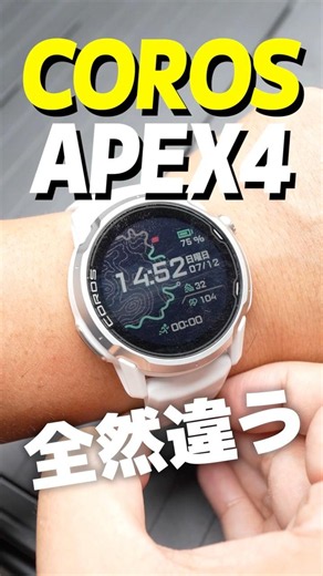 An unbelievably light GPS watch. I tried out the COROS APEX 4.