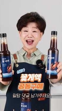 [공구종료]📢 1, 2차 폭발적 인기! 그 꽃게액이 돌아왔습니다🔥 #공동구매