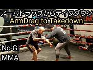 アームドラッグからテイクダウン ArmDrag to Takedown.