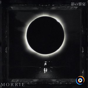 彼岸の奴隷 by Morrie